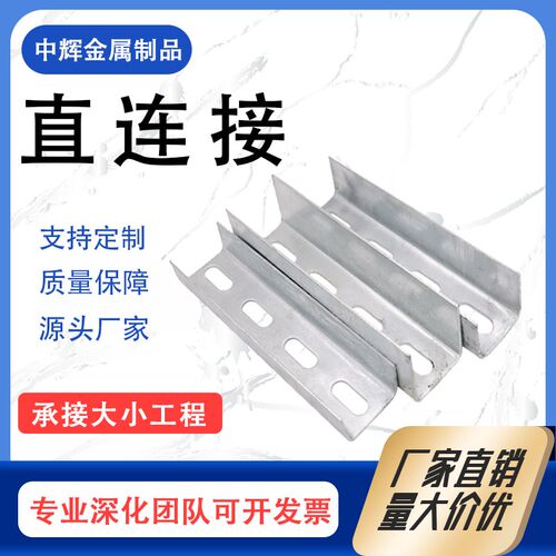 光伏直连接C型钢连接件四孔连接B光伏支架配件直连接热镀锌连接件