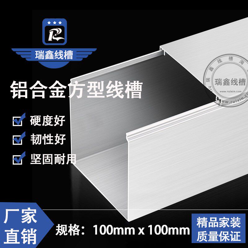 100*100 铝合金线s槽 明装线槽 铝合金穿线槽布线槽家用线槽隐形
