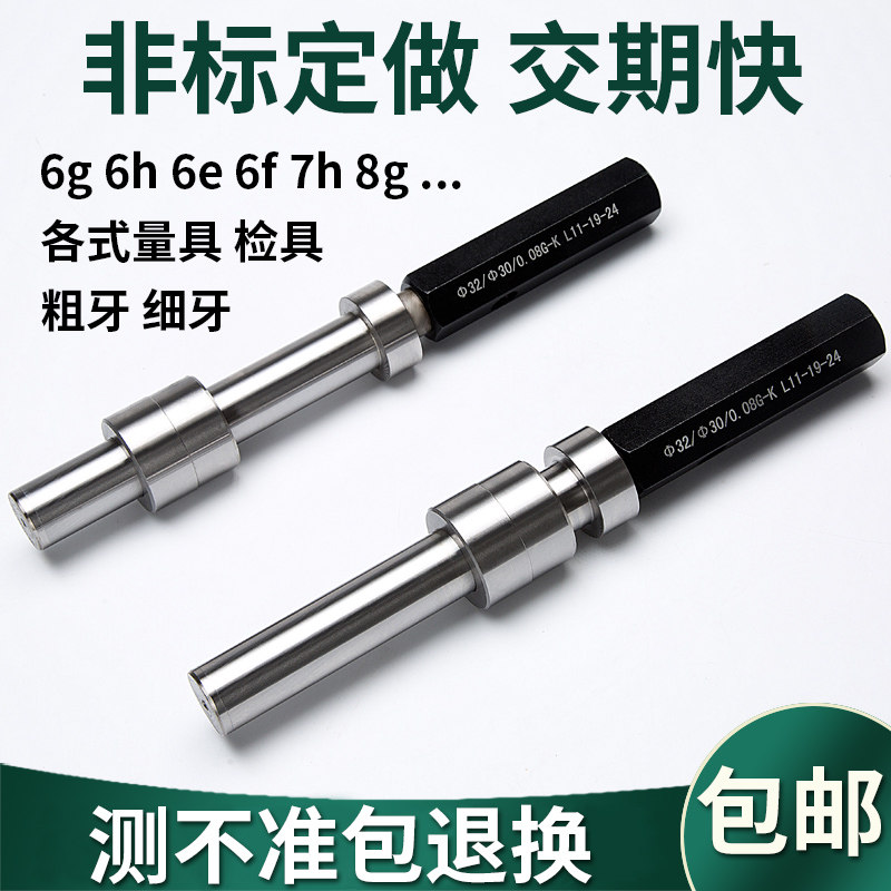 订做非标通止规 检具治具 光面塞规螺纹环M规塞规锯齿螺纹梯形牙