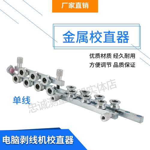 电脑剥线机校直器金属矫直器调直机校直器P拉直器铜铝线理直器