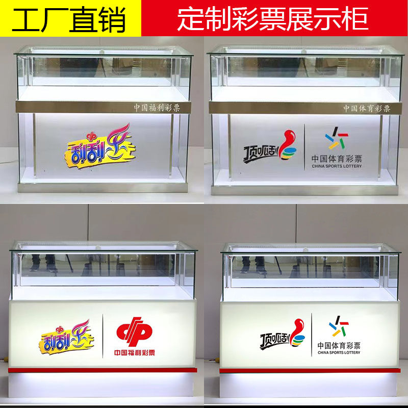 彩票展示柜展示柜珠宝首饰品玻璃手机柜台展示T柜刮刮卡展示柜