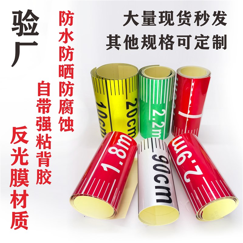 水位标尺20cm观测刻度r尺条贴可粘贴刻度尺水箱水位尺液位计刻度图片