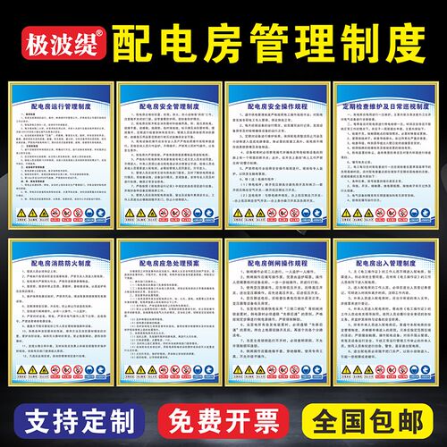 配电房安管理制度牌倒闸操作规程定r期检查及日常维护 应急处理预
