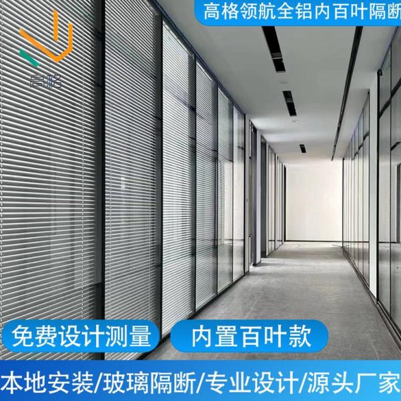 全铝墙墙双层玻璃屏风苏州办公室玻璃隔断墙隔断墙V百叶玻璃高隔