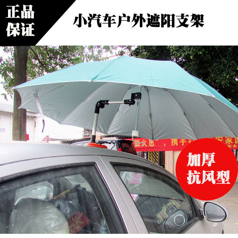 驾校学车汽车教h练车专用吸盘式多功能不锈钢遮阳撑伞架 雨伞支架