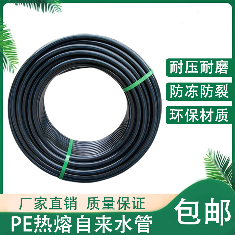 PE热熔塑料黑管自来水管1寸32下水管排水管3分16灌T溉管50管道穿