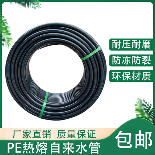 PE热熔塑料黑管自来水管1寸32下水管排水管3分16灌T溉管50管道穿