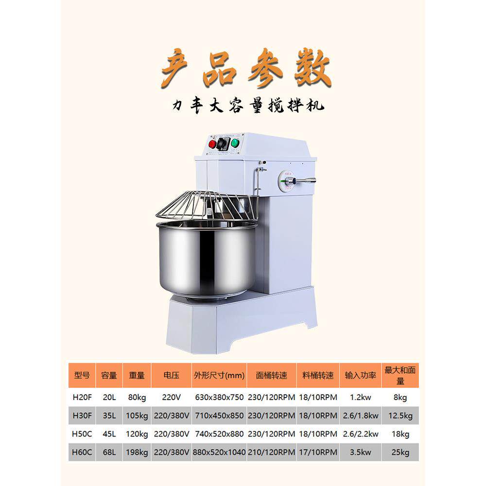 力丰和面机商用公面粉食品盆式绞面面搅660机双动双打速斤揉拌面