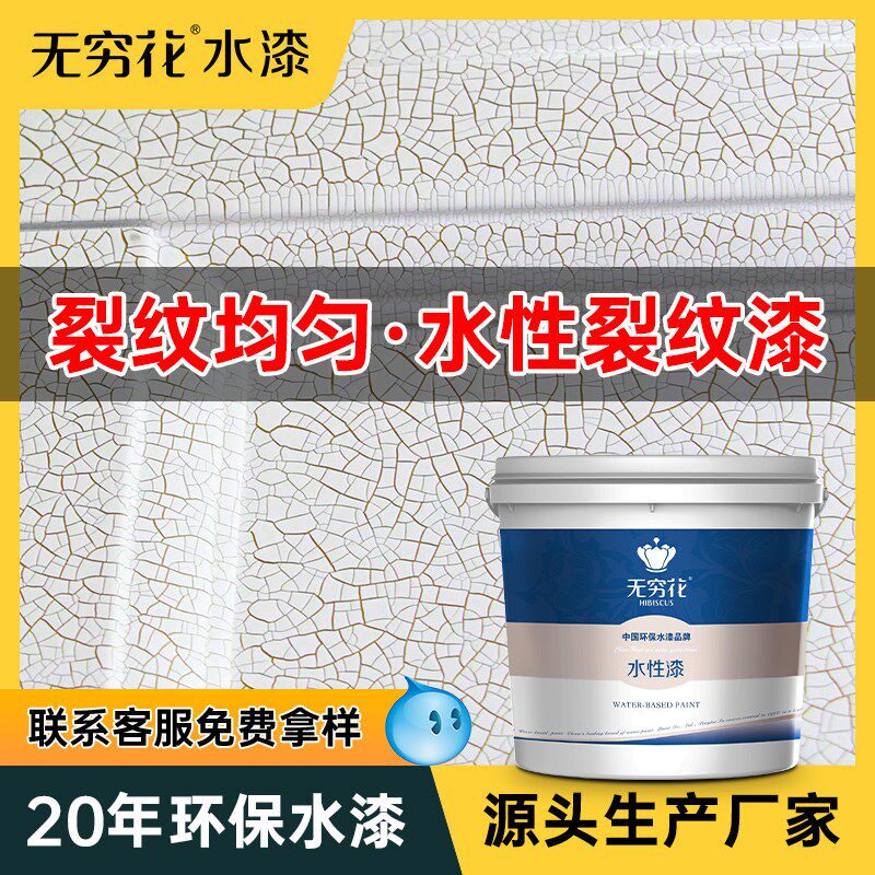 水性裂纹漆背景墙 无毒木器艺术K漆 开裂效果陶瓷涂料
