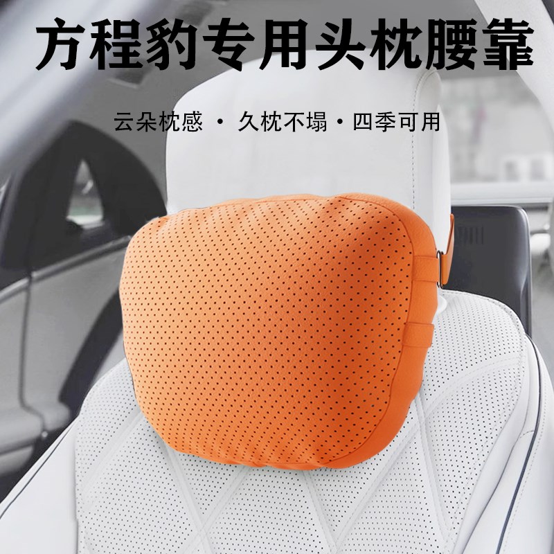 专用于方程钛7头枕豹o5靠枕护颈枕方程豹8汽车脖枕钛3座椅腰托腰