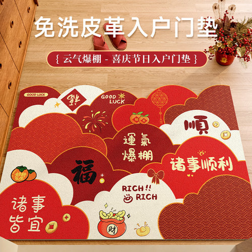 入户门地垫进f门大门口新年喜庆红色可裁剪家用玄关免洗可擦地毯