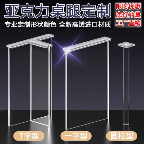 亚克力桌脚支架透明岛台桌腿B支撑脚 带滑轮可客制悬浮桌脚