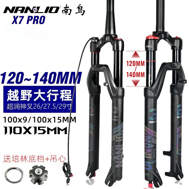 南鸟自行车前叉120n 140行程阻尼调节避震气叉山地公路车减震前叉