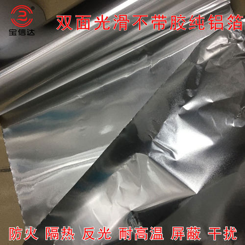 纯铝不带胶水铝锡箔纸背景墙画装饰隔热反光导电包装防潮包裹工业