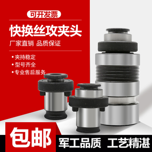 J4012L夹头 钻床攻丝机丝锥夹套国标日标攻丝快换夹头 J4016L夹头