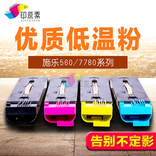 C70 6680彩粉5580复印机C60 精选 施乐560碳粉7780粉盒550墨粉570