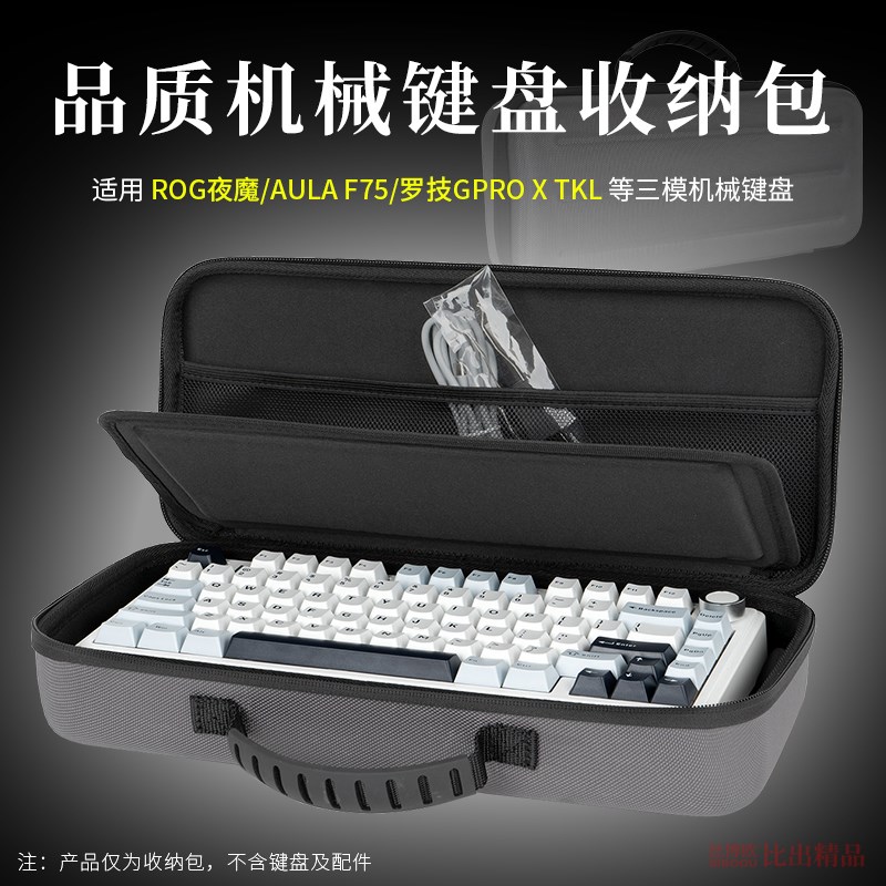适用ROG Azoth 夜魔游戏机械键盘键盘收纳包84键键盘包便携收纳盒