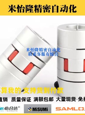 替NBK联轴器MJC-14 20 25 30 40 55 65 80 95-RD/BL/ MJC-CSK