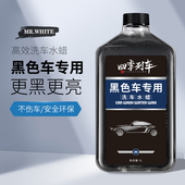 黑色车专用洗车液水蜡强力去污高泡沫清洁剂汽车喷蜡水黑车清洗剂