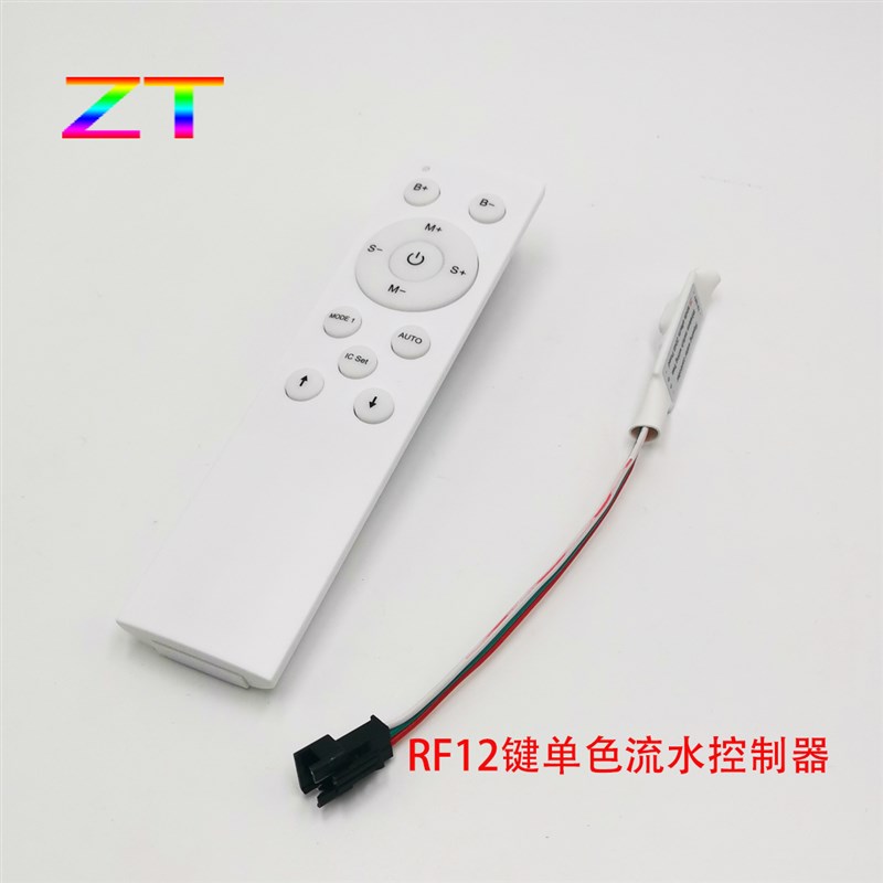线形灯带控制器开灯流水跑马关灯回流RF无线免布线12键遥控12-24v