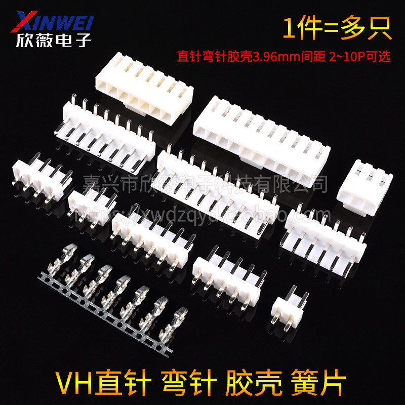 VH直针弯针胶壳3.96mm母座插头插座2/3/4/5/6/7/8/10P接插件端子