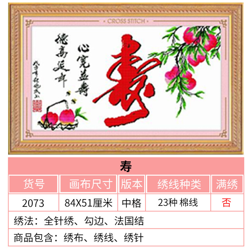 十字绣精准印花寿福寿无疆新款十字绣画客厅大幅系列线绣送老人