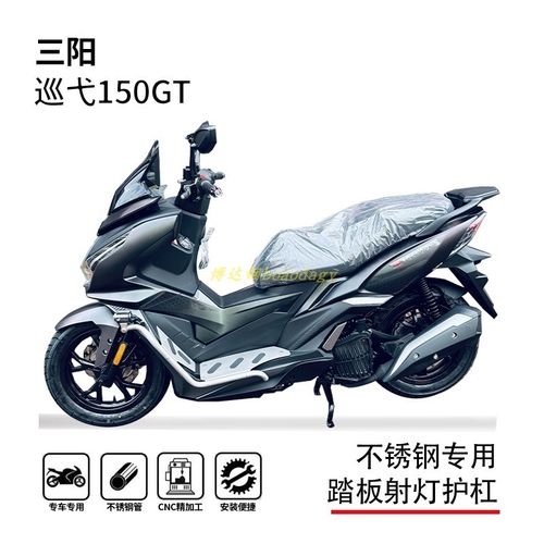 适用三阳巡弋150gt护杠保险杠防摔杠博奥达踏板射灯支架改装配件