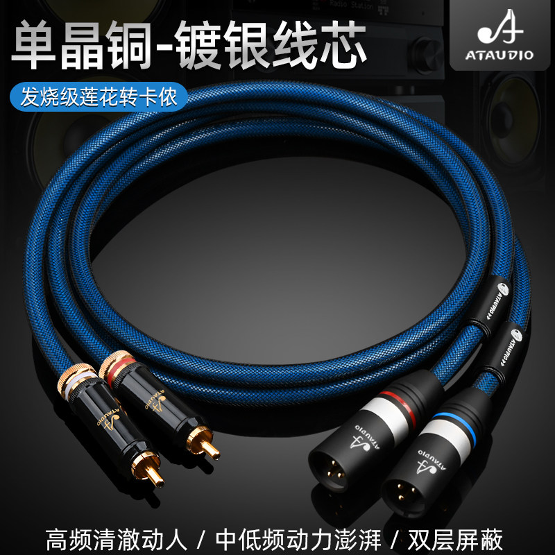 镀银莲花转卡农音频线发烧单晶银平衡母转RCA莲花调音台效果器线
