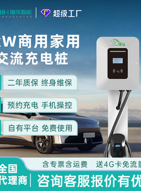 飓马7kw千瓦商用交流充电桩七7孔32A家用220V新能源电动汽车快充