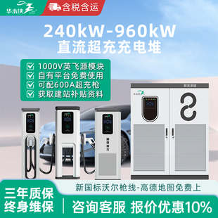 液冷超快充直流充电桩堆新能源汽车通用 800kw千瓦分体式 600 720