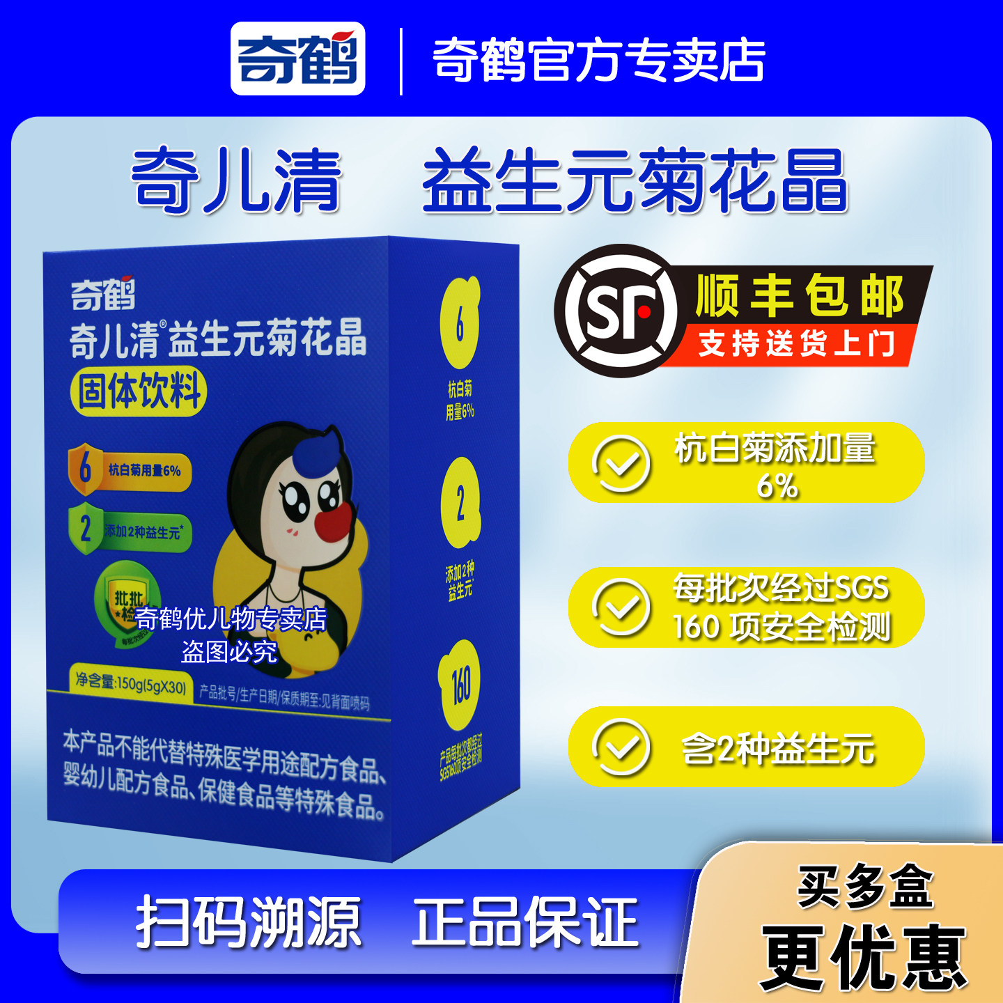 奇鹤奇儿清益生元菊花晶冲调粉桐乡原产地杭白菊冲饮粉一盒30条装图片