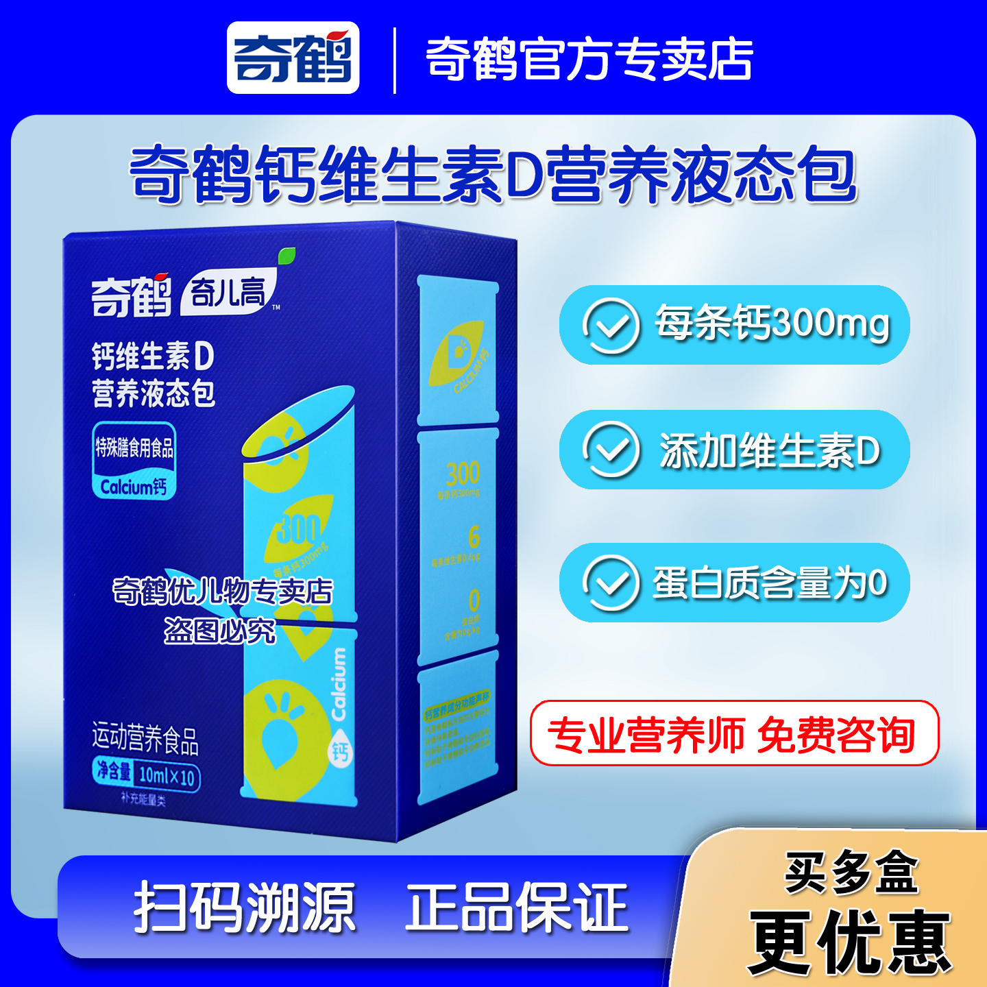 奇鹤高钙维生素D3营养液态包儿童宝宝液体柠檬酸钙开袋即饮口服液