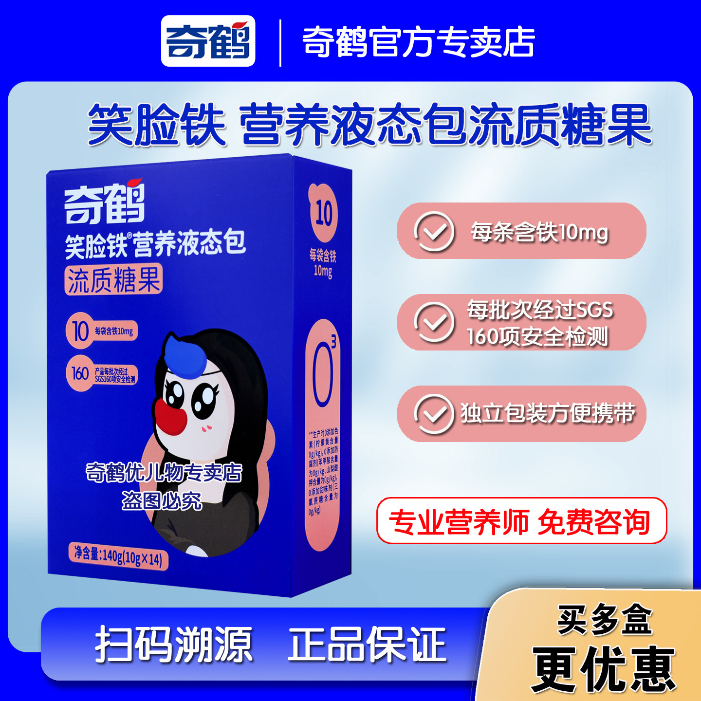 奇鹤笑脸铁营养液态包流质糖果宝宝成人补铁口服液开袋即饮液体铁