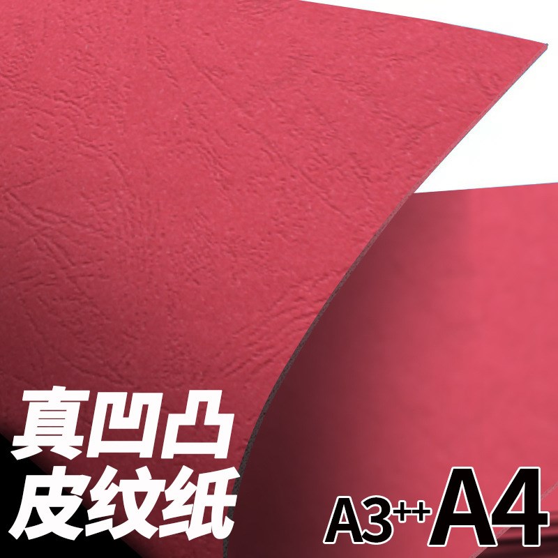 皮纹纸230克a3++封皮纸硬胶装a4标书合同凭证卡纸可打印文赵之孙