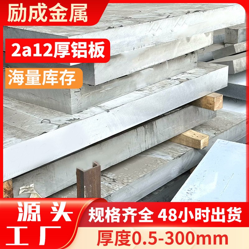 国标现货2a12厚铝板300mm耐腐蚀阳极氧化铝板高强度航空超硬铝板