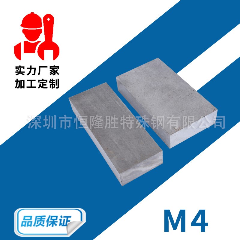 M4五金模具钢 钢板 圆棒 m4钼系模具钢 毛精光料 韧性强 定制加工