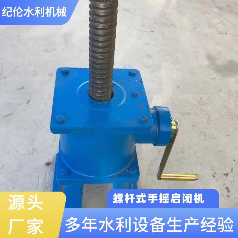 QL螺杆启闭机1T手摇两用启闭机快速卷扬式启闭机河道限流闸门