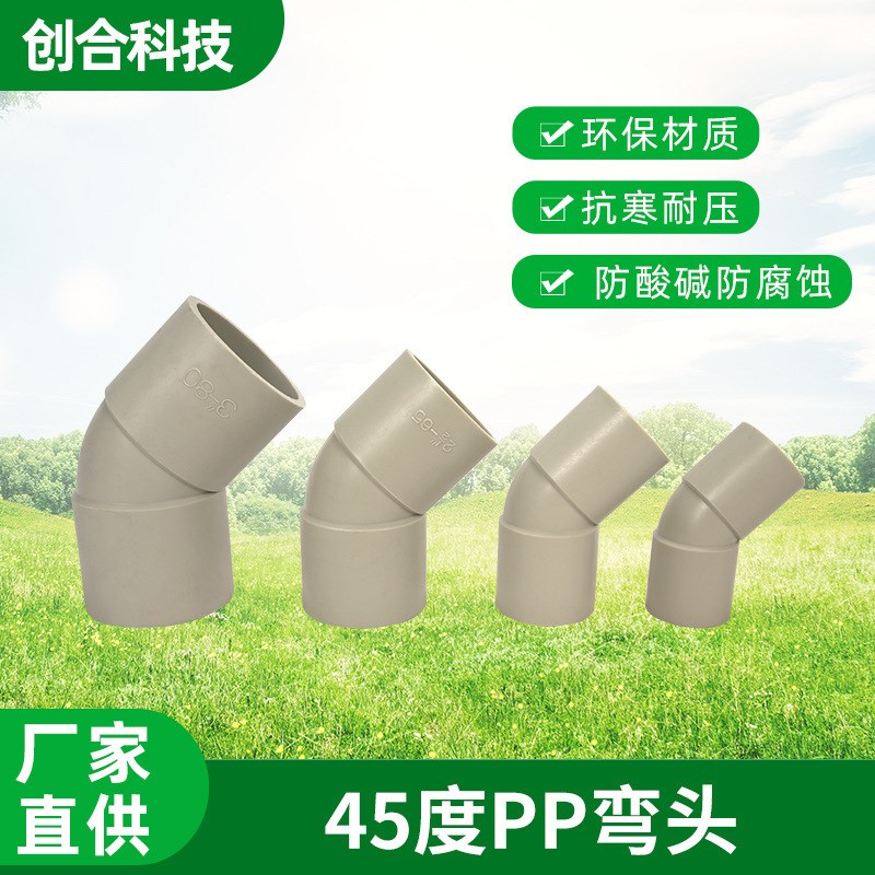 45PP弯头塑料顺水弯头水管配件快速接头管90度弯头管件配件