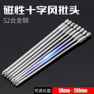 加长十字150mm批头ph1 ph2气动起子头电钻电动螺丝起子强磁起子头