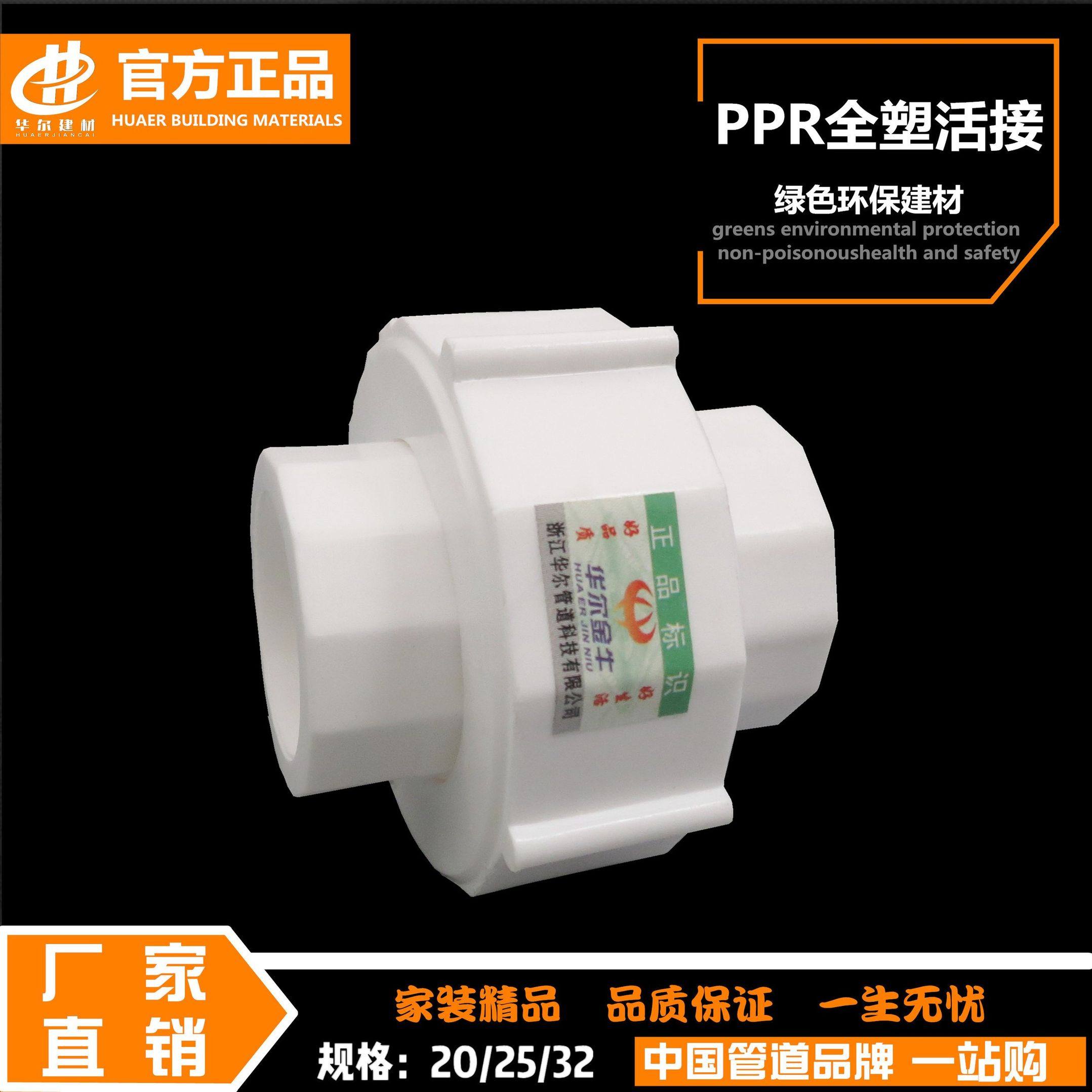 PPR活接头4四分20热熔1寸32水管配件6分25全塑40管件50家用63由令