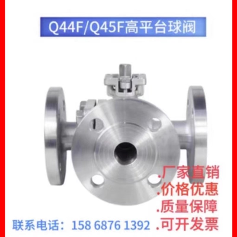 304不锈钢高平台法兰三通球阀316气动Q45F-16P高平台Q44F三通球阀