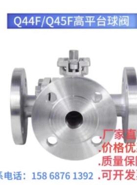304不锈钢高平台法兰三通球阀316气动Q45F-16P高平台Q44F三通球阀