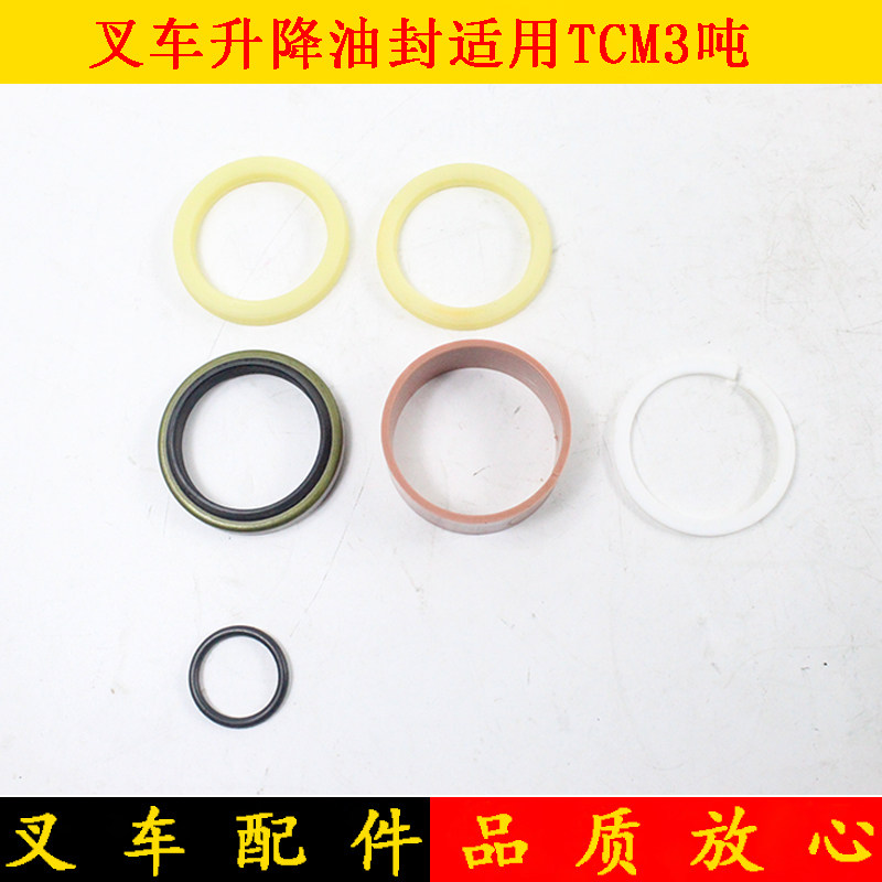 叉车升降油缸油封起升油缸密封圈修理包适用TCM3吨