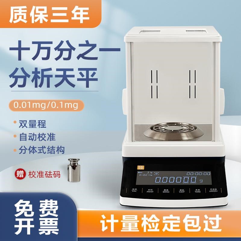 十万分之一电子天平0.01mg微量电子分析天平0.00001g天平电子秤