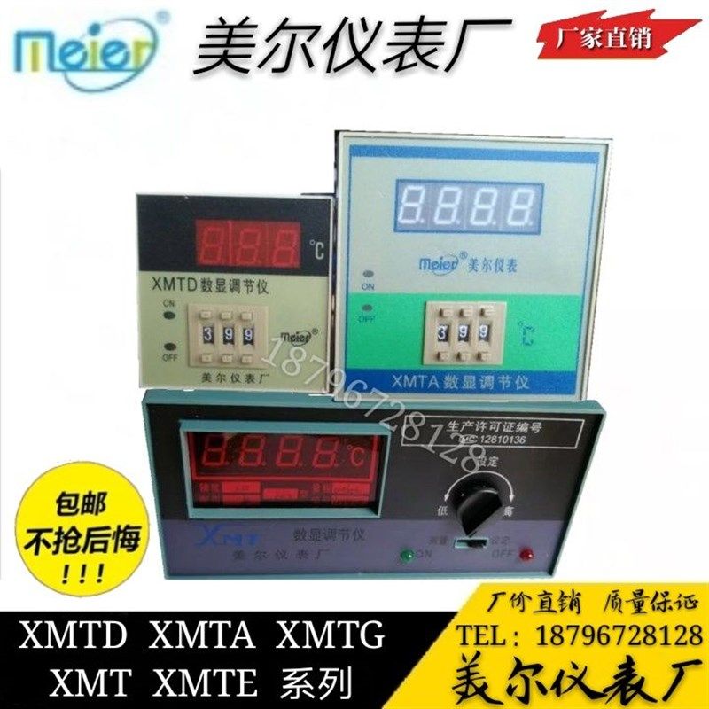 美尔仪表厂数显智能温控仪XMTA XMTD-2001 2002  XMT-101 122 102,标准件/零部件/工业耗材,输送带/传送带,淘宝优惠券,粉丝福利购,淘宝优惠卷