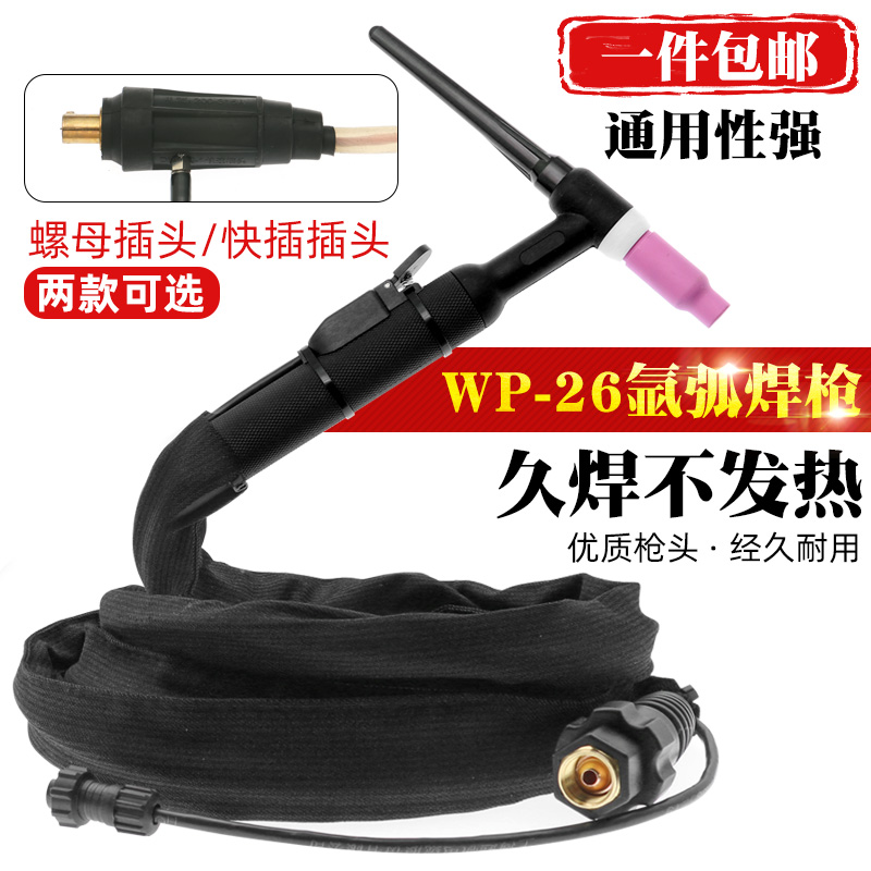 WS-250 300 315氩弧焊机配件WP-26气冷氩弧焊枪硅胶管快插TIG焊把