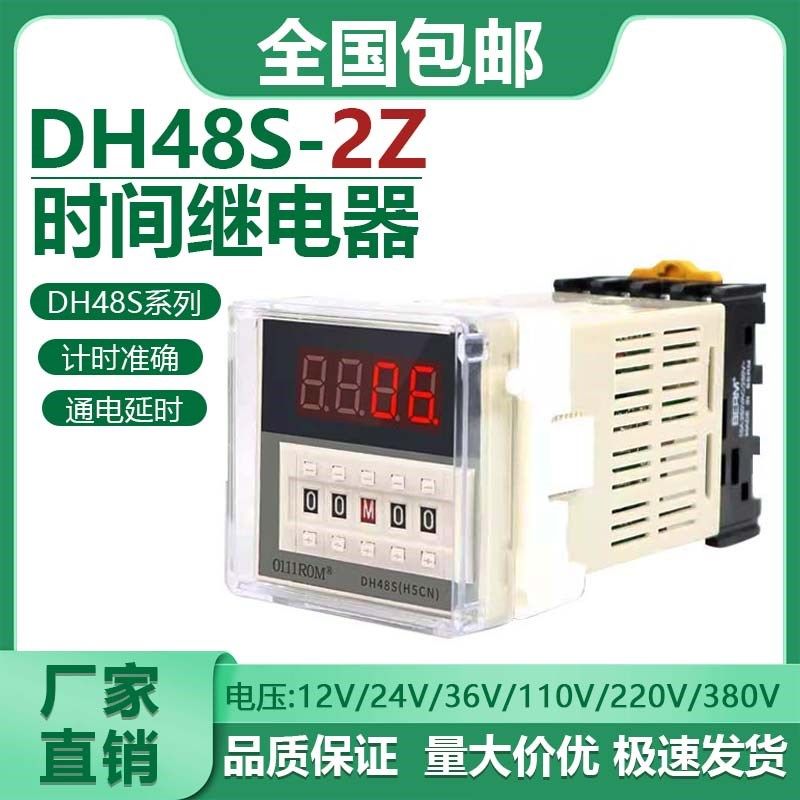 DH48S-2Z数显时间继电器220V双延时通电计时器JSS48时间报警开关