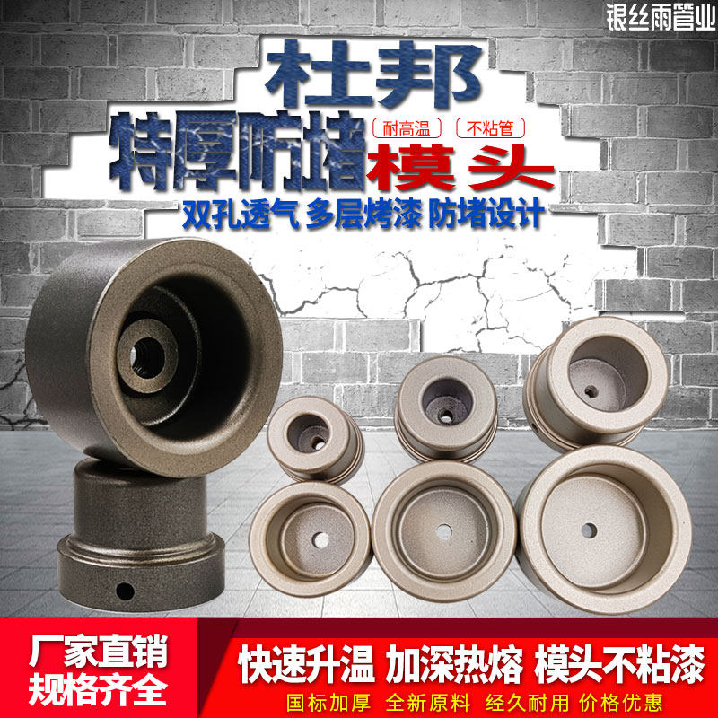 热熔器ppr特厚不沾杜邦模头塑焊机加厚磨头20-63热熔机焊烫机防堵