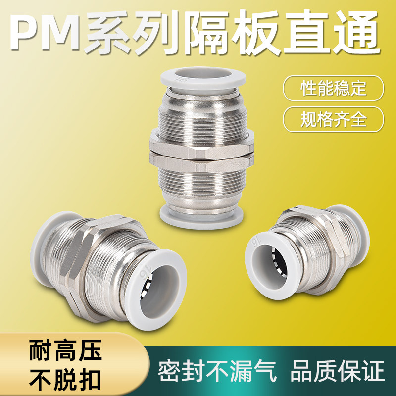隔板直通接头穿板快插接头气源管快速接头气泵汽管接气缸接头配件