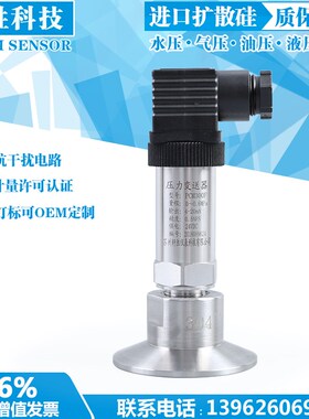 PCM300F 64mm  卫生型卡箍式压力变送器 KF快装卡盘压力变送器
